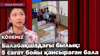 Балабақшадағы былық: 5 сағат бойы қансыраған бала