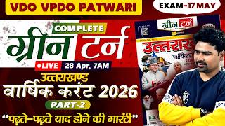 Complete Green Turn Yearbook 2026 MAHAMARATHON (Part-02) | UK Current | UKPSC, UKSSSC | Devki IAS