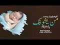 اغنية استقبال مولود 2022 من يشوفك يذكر الله اغنية مولود باسم محمد اغاني مواليد بدون حقوق