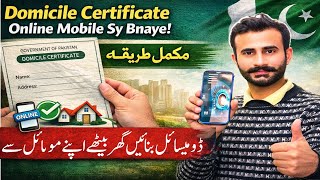 Domicile Certificate Online Apply Karein | Mobile Se Asaan Tarika I Domicile Certificate Online