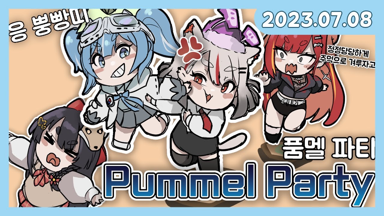 [2023.07.08] Pummel Party + 끄투 + Left 4 Dead