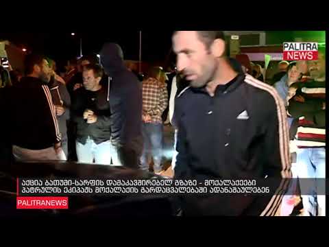 მოქალაქეები პატრულის ეკიპაჟს მოქალაქის გარდაცვალებაში ადანაშაულებენ