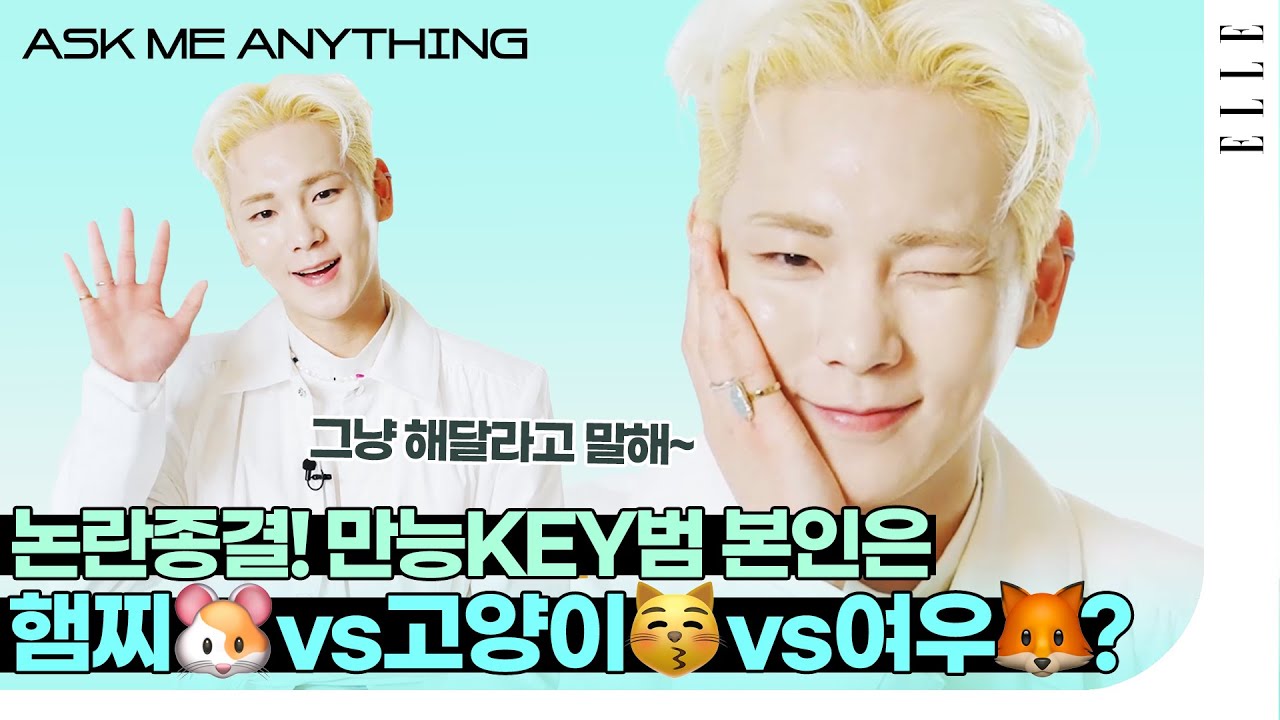 ‘지겨워~🦊’의 시작점? 요즘 #샤이니 키가 빠진 ‘키범로드’ 맛집 추천💚 #ASKMEANYTHING | ELLE KOREA