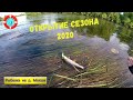 Открытие спиннингового сезона 2020 | р. Мокша |Мордовия