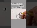 【刀ピークリスマス】7文字で描けるピーナッツくん#shorts