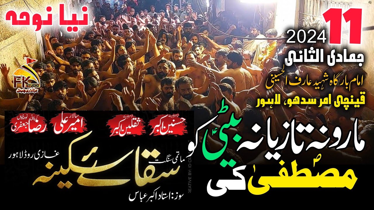 Maro Na Taziyana Beti Ko Mustafa Ki |Saqqa e Sakina |Ameer Ali| Raza Jaffri | 11 Jamadi Ul Sani 2024