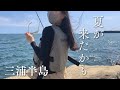 磯釣りはやっぱりロマンで溢れているかも〜夏の宵も居酒屋釣りろぐで一杯〜