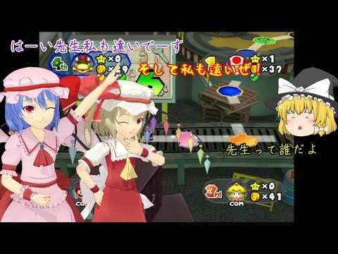 ゆっくり実況 マリオパーティ6 トラップファクトリー編 Part4 Youtube