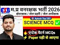 MP Vanrakshak 2026 Science: यही प्रश्न बार-बार आ रहे हैं 🔥 | Most Repeated MCQs | Divyanshu Sir