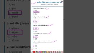 Indian Navy Mr 2026 l Navy Mr Original Paper l Navy Mr Bharti 01/2027 Mock Test