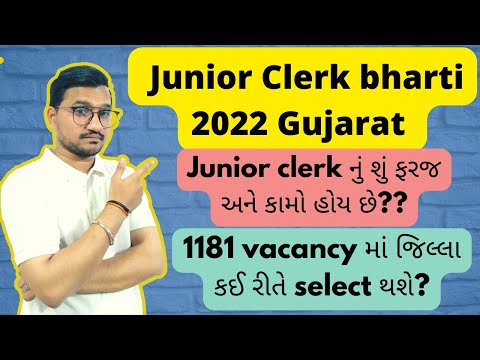 જુનિયર કારકુન ભારતી 2022 ગુજરાત || જુનિયર કારકુન ભારતી 2022 || જુનિયર ક્લાર્ક ભારતી ફોર્મ ભરો