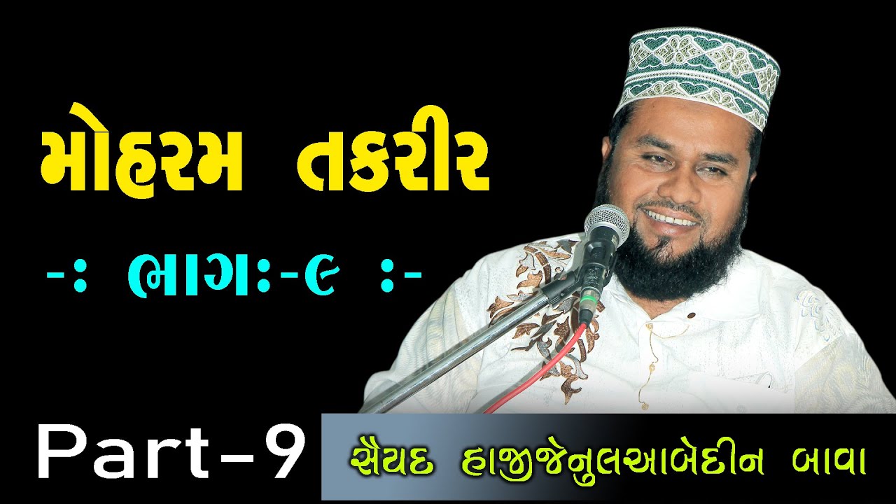 Muharram Part -9 Siyad Jenulabdin Bava