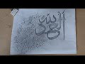 How to write soorah fatiha with pencil sketch  pencil drawing soorah fatiha  soorah fatiha