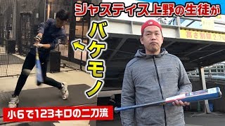 ジャスティス上野が鍛えた少年がバケモノ…野球塾に密着！