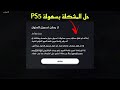 How To Fix The Unable To Sign In Problem On PlayStation 5 Or Sony 5 Protect Your PS5 Account How To Fix The Unable To Sign In Problem On PlayStation 5 Or Sony 5 Protect Your PS5 Account