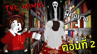 Run Away From the Long-Nacked Lady #2 | Roblox the mimic