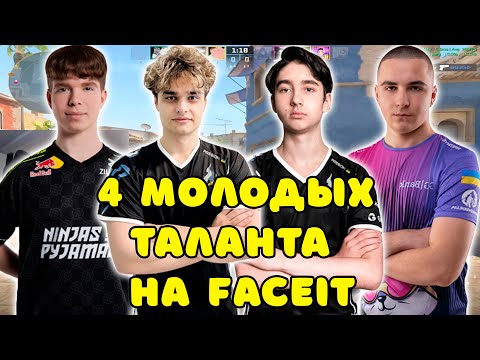 Видео: 4 МОЛОДЫХ ТАЛАНТА ПОКАЗЫВАЮТ НЕРЕАЛЬНЫЙ СКИЛЛ НА FACEIT | FEAR HEADTR1CK ZERROFIX И BURMYLOV