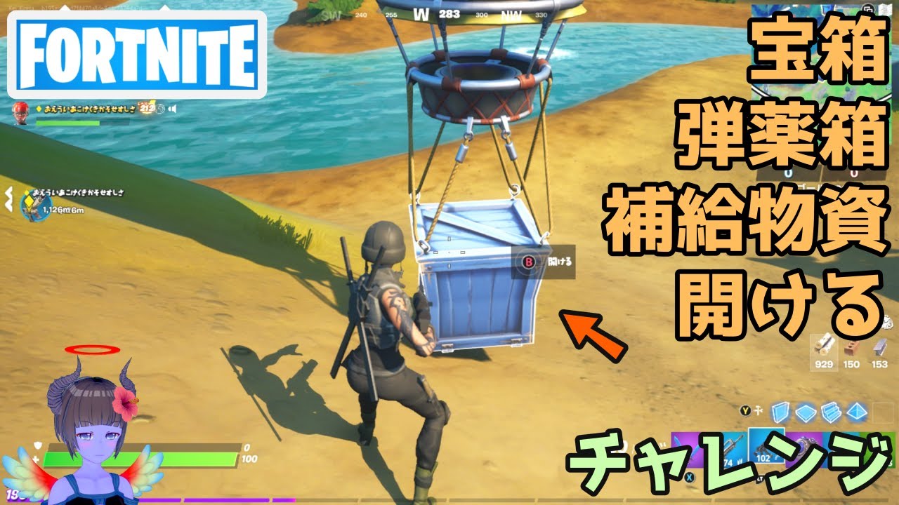 フォートナイト 宝箱 弾薬箱 補給物資を開けるチャレンジ Fortnite Youtube