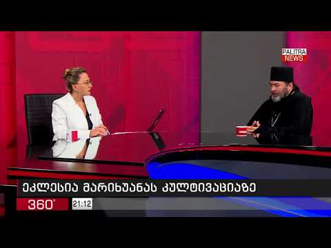 საპატრიარქო და ნარკოპოლიტიკა - მამა გიორგი ფირცხელანი \"360 გრადუსის\" ეთერში