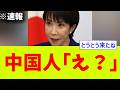 中国の富裕層さん、日本に隠した資産が没収の危機で「顔面蒼白w w w」