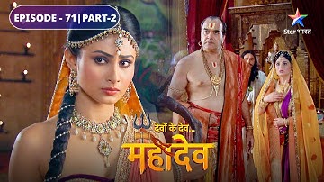 Kya apne haathon se Trishul ka chinh mita dengi Sati? | Devon Ke Dev Mahadev | EPISODE-71 Part-2