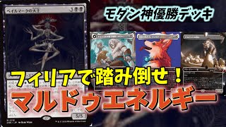 【#モダン/#modern 】【ベイルマークエネルギー】MOパンダのわくわくモダン！【MTG】【対戦動画】