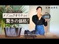 【バッグ迷子に朗報】メゾンのクオリティでこの値段?! スタイリスト大草直子が、新バッグブランドの魅力に迫ります