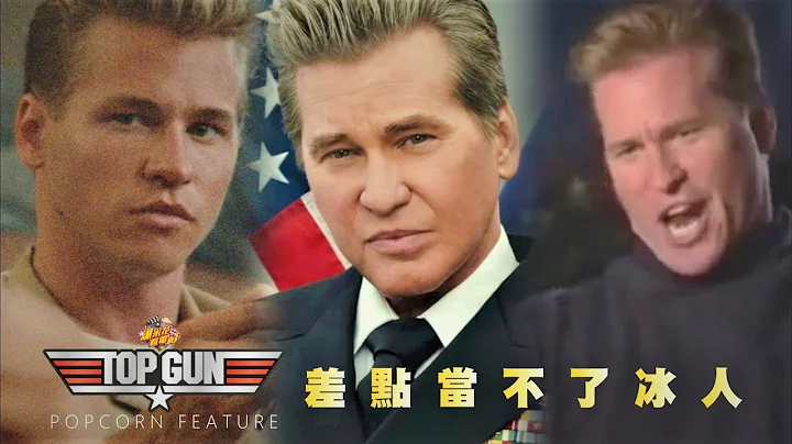 方基墨當年差點拒絕《捍衛戰士 𝐓𝐎𝐏 𝐆𝐔𝐍》！珍貴訪談還有這趣事😂 |【爆米花看電影】22-06-03 - 天天要聞