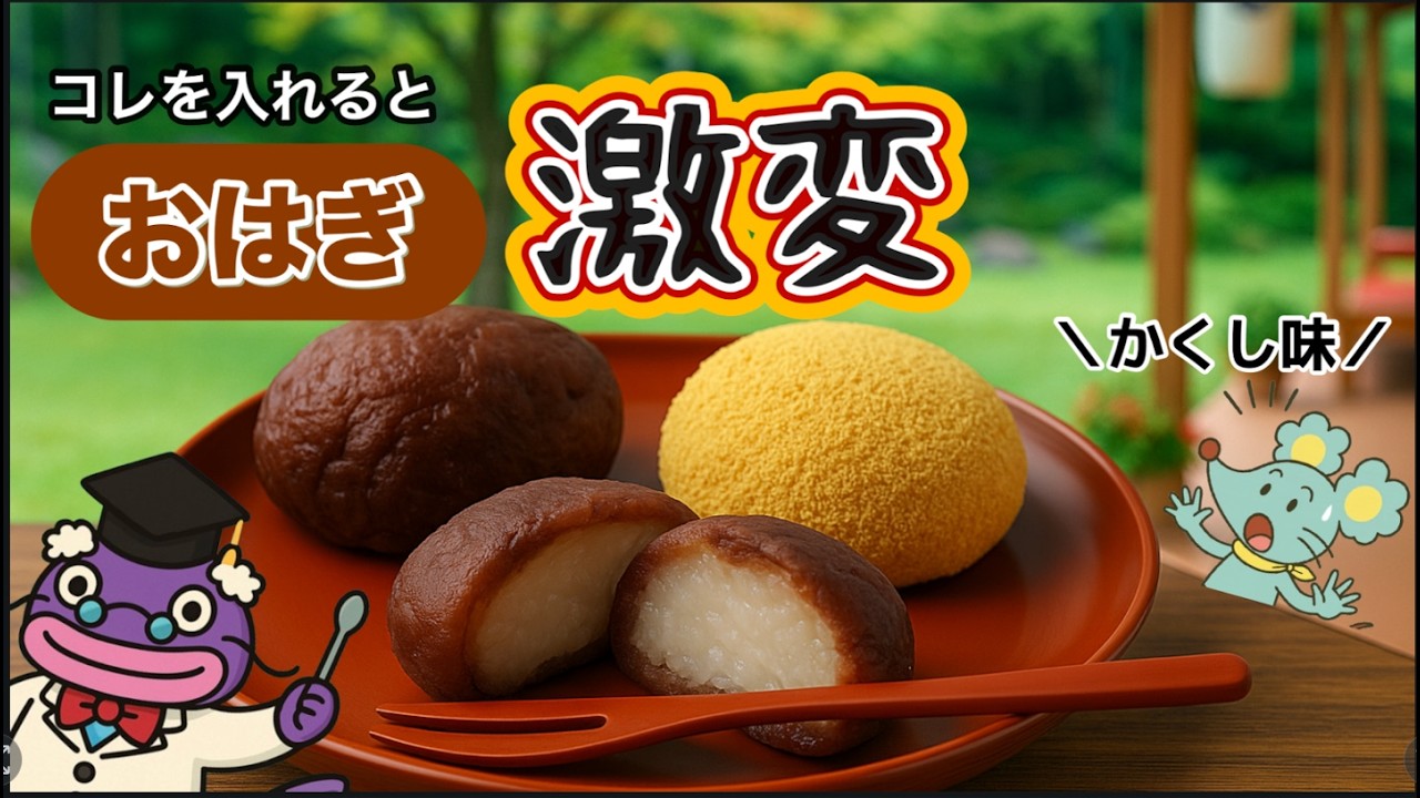 おはぎ餅　 Japanese Confectionery Revolution] Professional-grade ohagi (rice