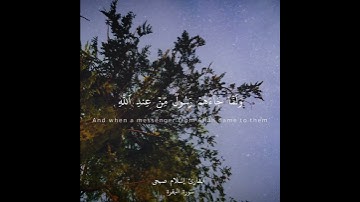 ولقد أنزلنآ إليك آيات بينات ومايكفر بهآ إلا الفاسقون|| إسلام صبحي_سورة البقرة