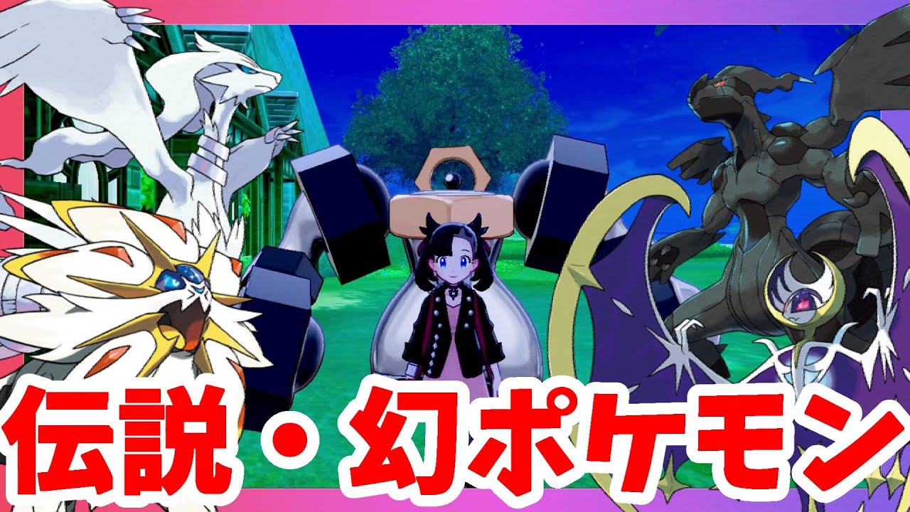 ポケモンソードシールド 感動 伝説ポケモン 幻ポケモン 釣れ歩きで思わぬ生態が 鎧の孤島 エキスパンションパス第1弾 Games Wacoca Japan People Life Style