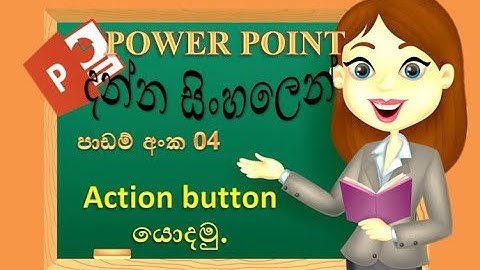 power point Sinhala | power point presentation |power point action button| 2021| (clear explanation)