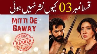 Why Mitti De Baway Ep 3 Not Upload  | Khafa Drama Episode 3 | Mitti De Baway New Timing Confirmed