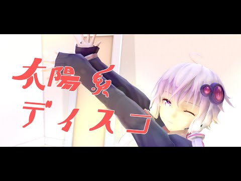 【MMD】太陽系デスコ[Solar System Disco]【結月ゆかり[Yuzuki Yukari]】