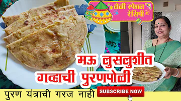 मऊ, लुसलुशीत गव्हाच्या पुरणपोळ्या - मिक्सरमध्ये पटकन पुरण बनवा - Holi Puran Poli Recipe by Archana