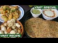 नवरात्रि स्पेशल 3 चटपटी और स्वादिष्ट व्रत रेसिपी | 3 Navratri Vrat Recipe | Fasting Recipe | Vrat