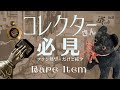 ほしいアンティークにであえた幸せな散策-毎週蚤の市 [subtitles] Sunday Brocante in France! -040