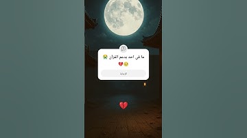 احترم القران الكريم #quran #اكسبلور #yasseraldossary #دويتو #تيك_توك #ترند #المصحف #حالات_واتس