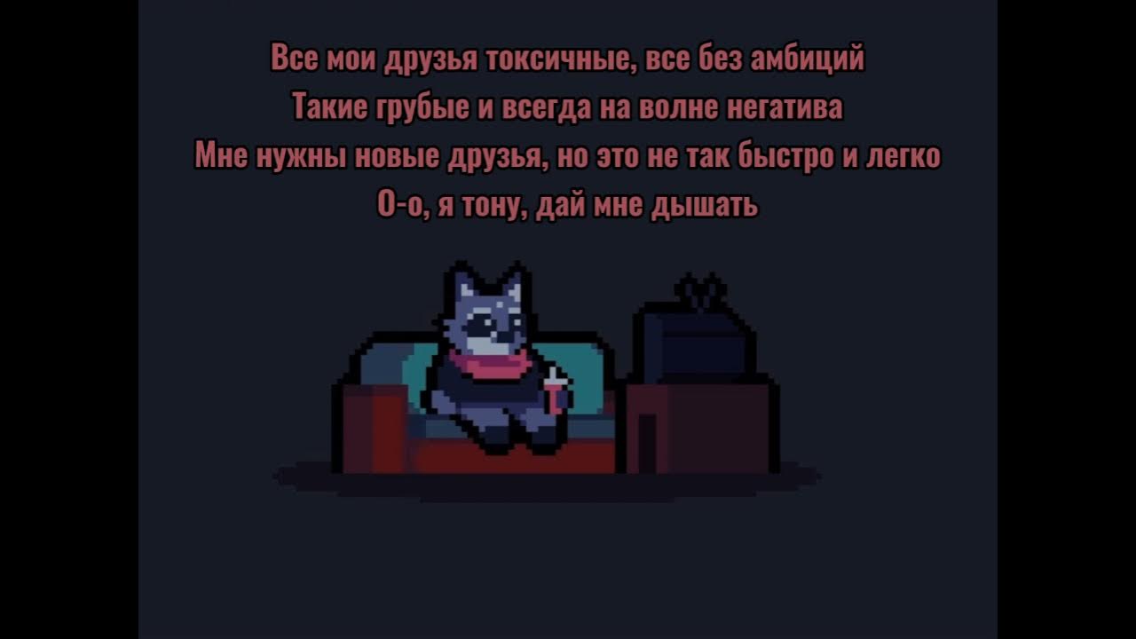 Am friends are toxic. Boywithuke Toxic на русском. Toxic перевод. Toxic boywithuke перевод на русский. Boywithuke перевод.