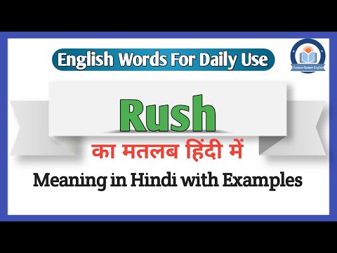 Rush meaning in