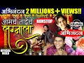 Aamche taiche lagnala      superhit marathi nonstop lagnageet