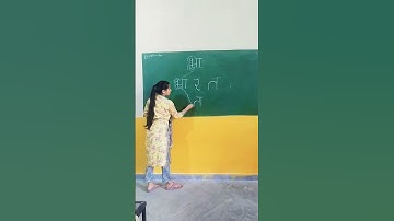 2 मिनट में भारत से ही भारत का नक्शा बनाना सीखें आसन तारिका#youtubeshorts #shortsvideo jai hind