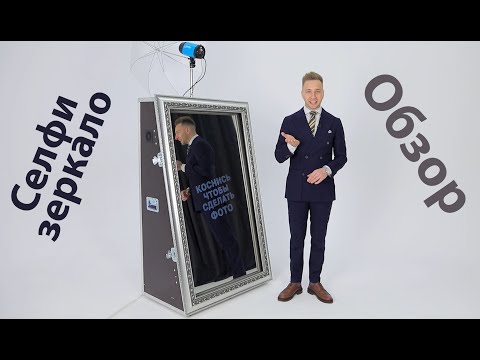 👍👍👍 СЕЛФИ ЗЕРКАЛО | Обзор от производителя и разработчика ПО