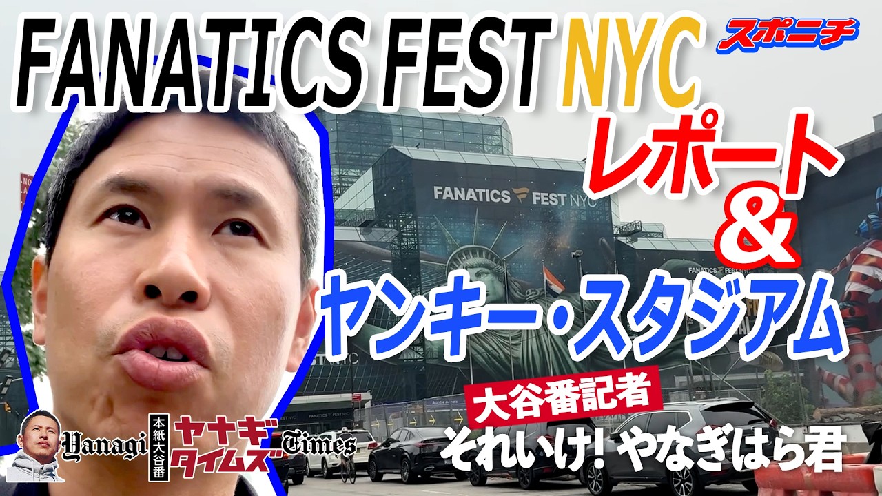 Ohtani Beat Reporter [Go! Yanagihara-kun] FANATICS FEST NYC Report