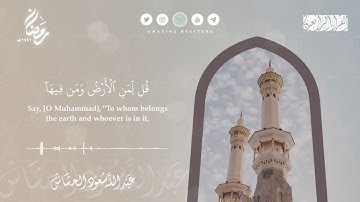تلاوة من سورة المؤمنون || القارئ عبدالله سعود الحشاش