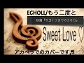 ECHOLL/もう二度と『サヨナラまでの30分』女性が原曲キーで歌ってみた♪(short ver.)