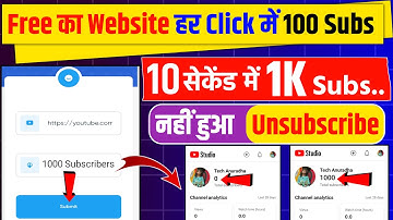 Free Website 1 Click में 50 Subs 😲 Subscriber kaise badhaye | Youtube Par Subscriber kaise badhaye