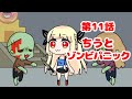 第11話「ちうとゾンビパニック」ハムランド日和【ショートアニメ】