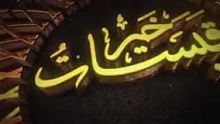 قبسات خير الحلقة ٣