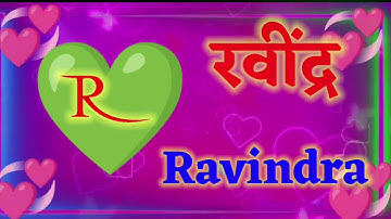 #video रविंद्र Ravindra name status  #Ravindra letter #viral #name_status_video #ravindra_ranjan